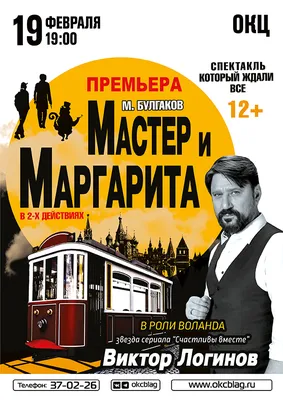 Спектакль Мастер и Маргарита Даты тура - Купить билеты онлайн, посмотреть  сет-лист