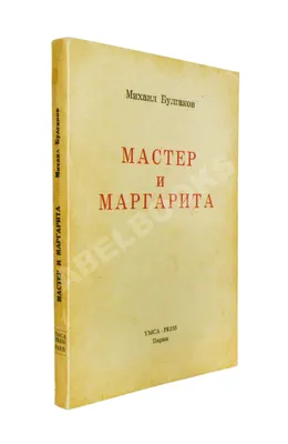 мастер-и-маргарита / смешные картинки и другие приколы: комиксы, гиф  анимация, видео, лучший интеллектуальный юмор.