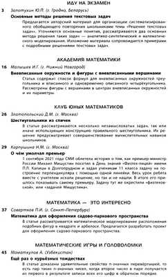 Формы внеурочной работы по математике с младшими школьниками