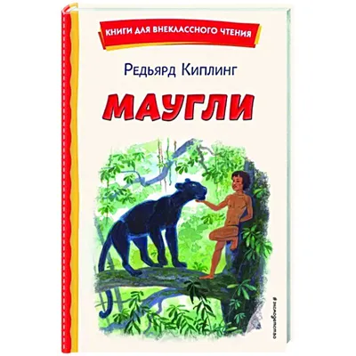 Книга джунглей: Маугли - смотреть сериал онлайн