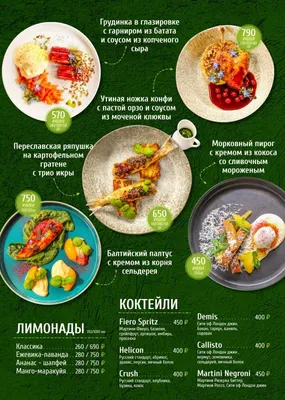 Ежедневное меню ресторана, где можно вкусно поужинать