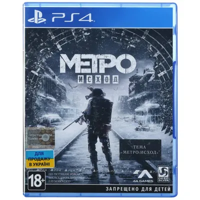 Метро: Исход - Полное издание (PS5) - купить в Минске | GamePark