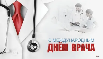 Сегодня отмечается международный День врача - Новости КазНМУ