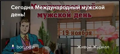 День мужчин - подборка поздравлений в картинках, стихах и прозе - Lifestyle  24