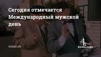 19.11.2023 г. Международный мужской день в 2023 году (19.11.1999) - YouTube