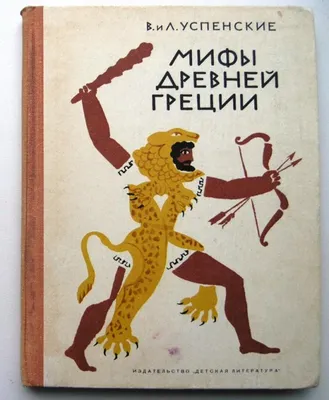 Мифы Древней Греции в живописи. Картины известных художников, изображавших  Икара и Дедала, Ахилла, Леду и Лебедя