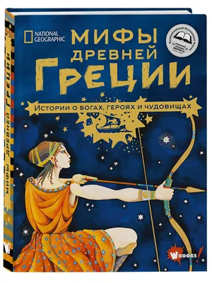 Мифы Древней Греции в живописи. Картины известных художников, изображавших  Икара и Дедала, Ахилла, Леду и Лебедя