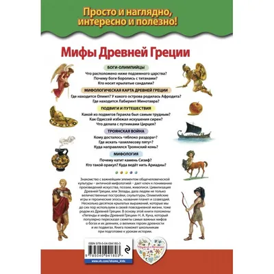 6 самых популярных мифов Древней Греции | Взгляд в прошлое | Дзен