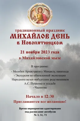 🦢 21 НОЯБРЯ - МИХАЙЛОВ ДЕНЬ! ДЕНЬ АРХАНГЕЛА МИХАИЛА!!! С МИХАЙЛОВЫМ ДНЁМ  ПОЗДРАВЛЯЮ!!! МИХАЙЛА - YouTube