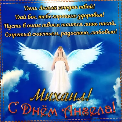 Что означает Михайлов день? История и традиции праздника 21 ноября -  21.11.2021, Sputnik Беларусь