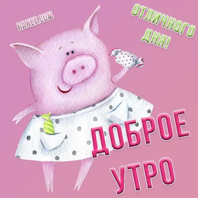 ☀❀ܨܓ♥С Добрым утром,мои милые Друзья!!!♥ܨܓ❀☀ ~ Открытка (плейкаст)