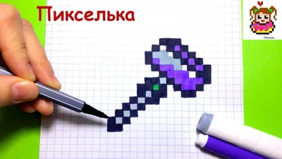 Minecraft рисунки по клеточкам - Drawing, For boys, for 6 years kids |  HandCraftGuide