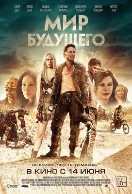 Мир будущего (фильм, 2018) — Википедия