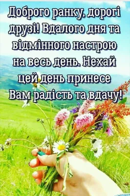 Мир позитива - Всем удачи и добра! 👏🙏❤️ | Facebook