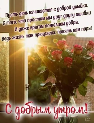 Публикация #97774 — ❤️🌹Мир Позитива🎉🎇Вдохновение🌹❤️ (@mir_pozitiva)