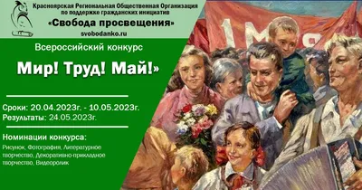 Мир, труд, май - с Праздником!: советские плакаты