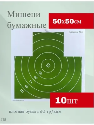 Мишень для пневматики 5 коп 140*140мм (50 шт в упаковке) купить  [title_city] | TutMnogo.Com