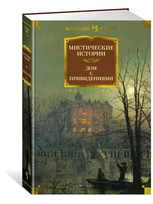 Мистические существа в народных преданиях и легендах: кто они и что  означают. | Волшебный лес | Дзен