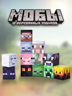 Фигурки Майнкрафт Мобы Minecraft Mobs набор 10 штук 3-6 см Minecraft  145684072 купить в интернет-магазине Wildberries