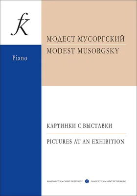 Виниловая пластинка Модест Петрович Мусоргский: Картинки С Выставки —  Queentet Сергея Мазаева купить в интернет-магазине Collectomania.ru