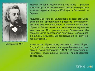 Модест Петрович Мусоргский «Картинки с выставки» - презентация онлайн