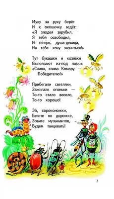 Мойдодыр (панорама) - Kolobook