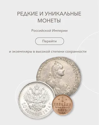 Винтаж: Редкие монеты , царские времена, 1740, 1748, 1750 , деньга,  оригинал купить в интернет-магазине Ярмарка Мастеров по цене 550 ₽ –  RRLMIRU | Монеты винтажные, Каменск-Уральский - доставка по России