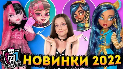 Monster High - Ever After High | Voronezh