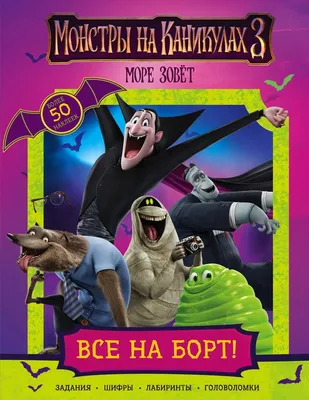 Кракен | Hotel Transylvania - Монстры на каникулах Вики | Fandom