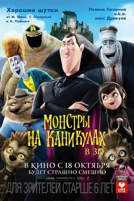 10 любопытных фактов о «Монстрах на каникулах», которых вы могли не знать |  Анимация на 2x2 | 2022