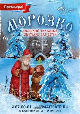 Книга сказка «Морозко», 8 стр. (1901776) - Купить по цене от 14.70 руб. |  Интернет магазин SIMA-LAND.RU