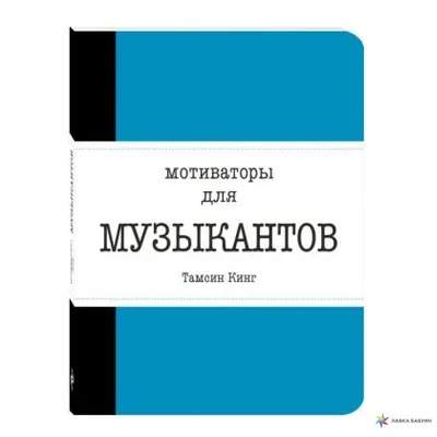 Иллюстрация 3 из 29 для Мотиваторы для художников - Майя Голдсворти |  Лабиринт - канцтовы. Источник: Лабиринт