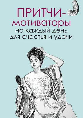 Мотиваторы для музыкантов, , ЭКСМО купить книгу 978-5-699-85413-4 – Лавка  Бабуин, Киев, Украина