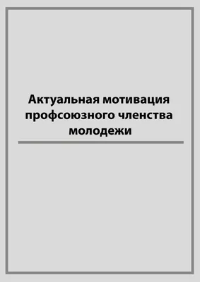 Мотивация: что это такое, виды и способы мотивировать себя | Блог Rookee