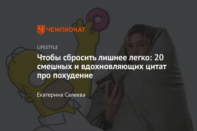 Поиски мотивации для похудения: ответы на интересные вопросы | Мир  автомобилей