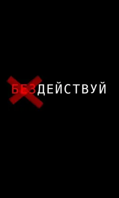 МОТИВАЦИОННЫЕ ОБОИ НА ТЕЛЕФОН | Вдохновляющие цитаты, Мудрые цитаты, Цитаты  лидера