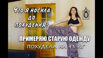 Мотивация для похудения: как похудеть и не бросить | Пикабу