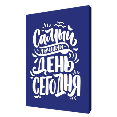 Мотивирующие цитаты в стильном оформлении — Canva