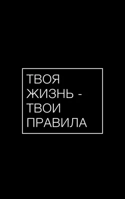 Лучшие аффирмации. Обои на телефон. | Аффирмативные цитаты, Поддерживающие  цитаты, Удивительные цитаты