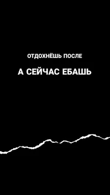 Обои на телефон с мотивирующими надписями | Пикабу