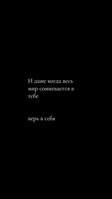 Обо на телефон | Вдохновляющие цитаты, Вдохновляющие высказывания, Мотивирующие  цитаты