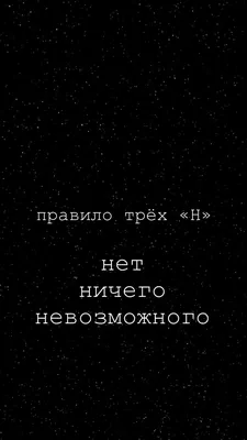 Обои на Айфон | Настоящие цитаты, Мотивирующие цитаты, Вдохновляющие цитаты