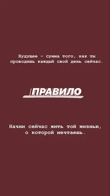 Обои на телефон | Вдохновляющие цитаты, Мотивация, Вдохновляющие  высказывания