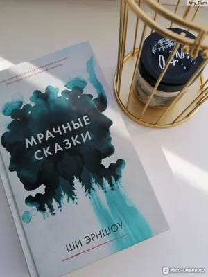 Мрачные истории: классическое издание (id 97546122)