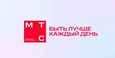 МТС проводит ребрендинг!