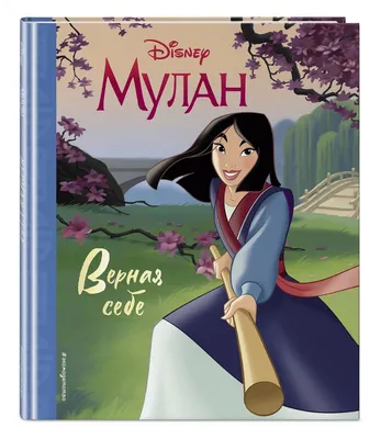 Кукла Мулан Disney Mulan классическая с аксессуарами - купить с доставкой  по выгодным ценам в интернет-магазине OZON (595230887)