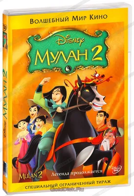 Мулан (Mulan) :: Дисней (Disney) :: Мультфильмы :: choxii-art / смешные  картинки и другие приколы: комиксы, гиф анимация, видео, лучший  интеллектуальный юмор.