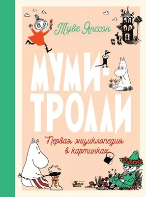 Значок брошь Муми Тролль из матового белого акрила в интернет-магазине  Ярмарка Мастеров по цене 490 ₽ – CQWEBRU | Значок, Москва - доставка по  России