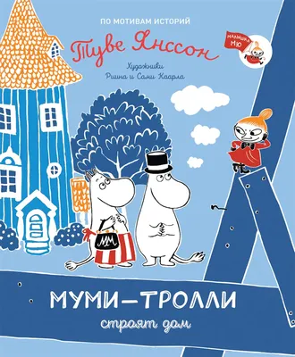 Купить муми-тролль (37*50 мм) по низкой цене 26 р. - Scrap Home