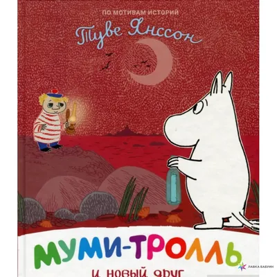 Набор чёрного чая Nordqvist \"Зимний муми-тролль\" 36шт купить | Товары из  Финляндии